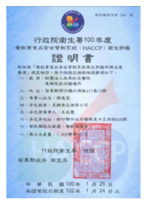 美麒食品中央廚房~通過行政院衛生署HACCP  衛生評鑑