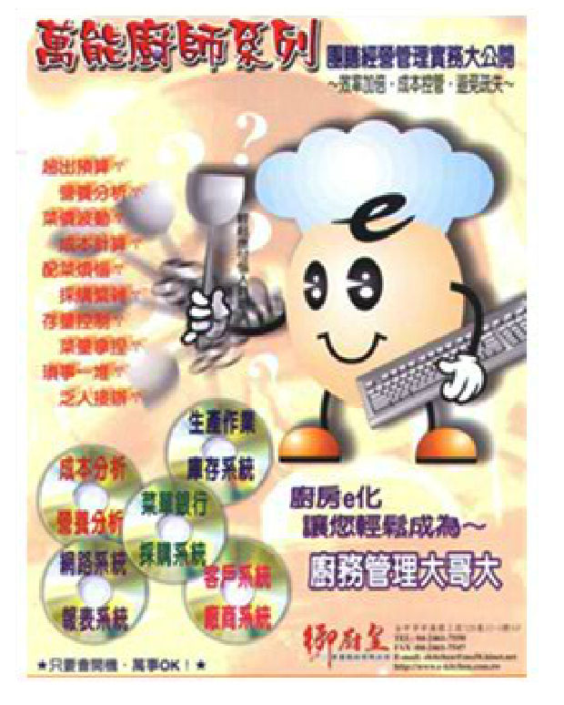 美麒食品引進菜單開立電腦軟體御廚皇系統