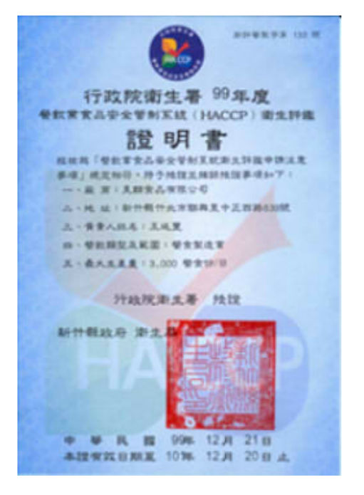 美麒食品中央廚房~通過行政院衛生署HACCP  衛生評鑑